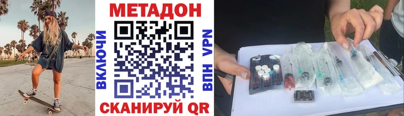 цена наркотик  кракен ссылки  МЕТАДОН кристалл  Яблоновский 